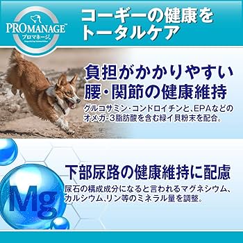PROMANAGE ウェルシュ・コーギー専用 ドライフード 中粒 プロマネージ 成犬用 ウェルシュ・コーギー・ペンブローク専用
